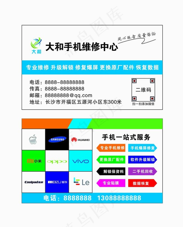 手机维修名片图片cdr矢量模版下载