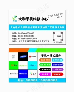 手机维修名片图片