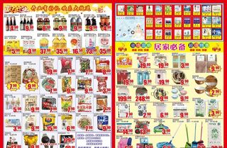超市dm单开业图片