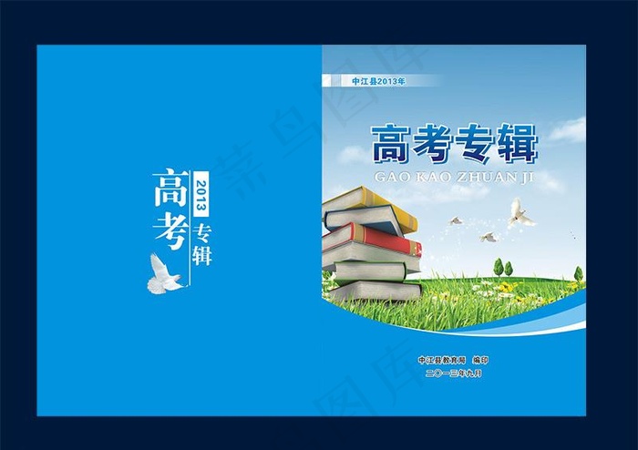 教科书封面图片cdr矢量模版下载