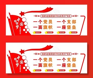 党建文化墙图片