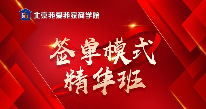 红色大气展板图片