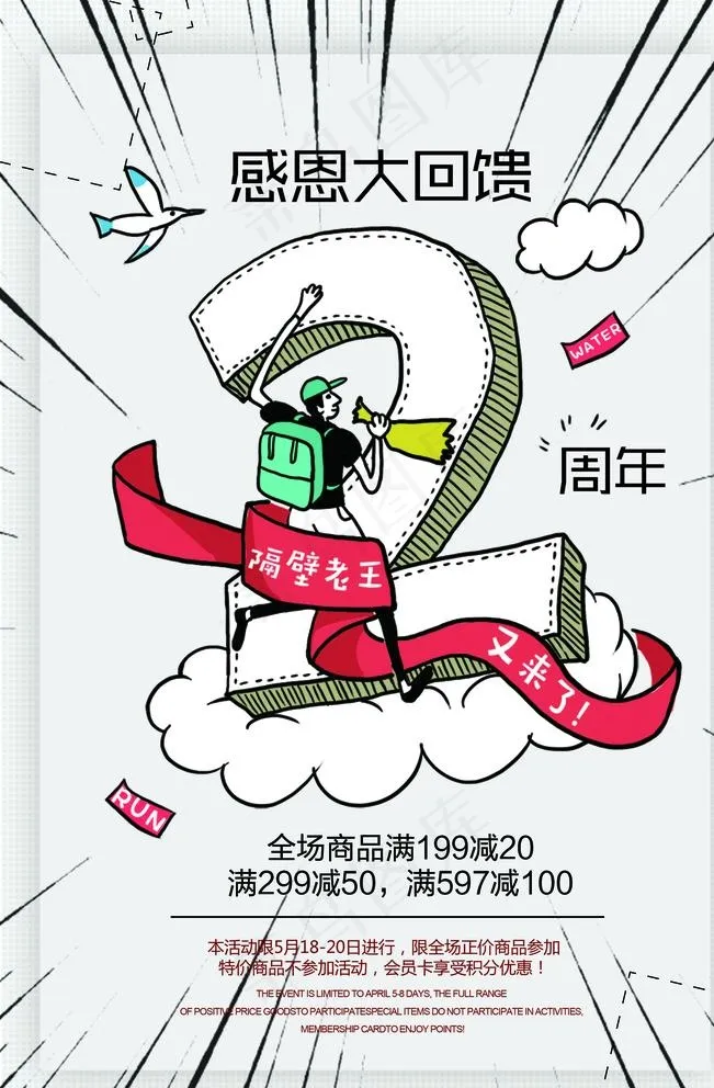 周年回馈图片(3543X5315(DPI:150))psd模版下载