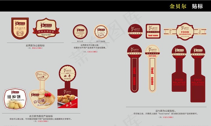 烘焙店产品标贴图片cdr矢量模版下载
