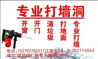 专业打墙洞图片