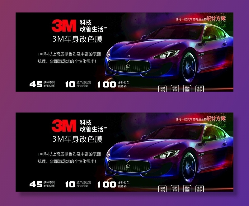3M汽车改色膜图片
