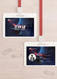 工作证图片 工作证图片