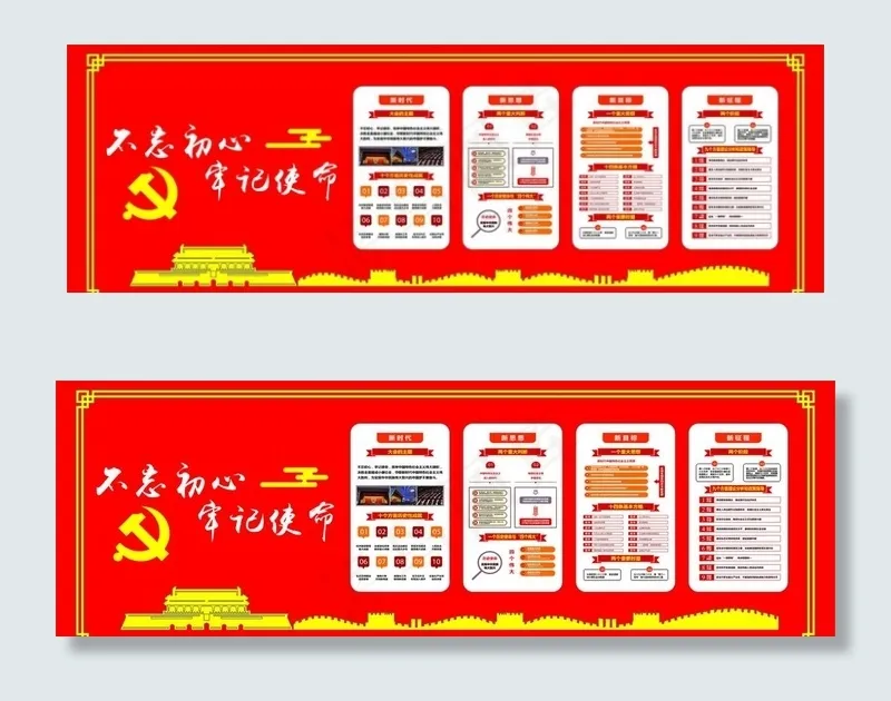 党建墙图片cdr矢量模版下载