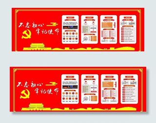 党建墙图片