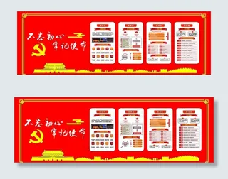 党建墙图片