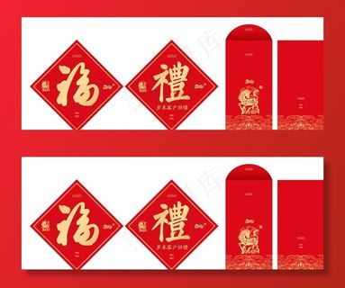 福字贴礼字贴红菜鸟图库片