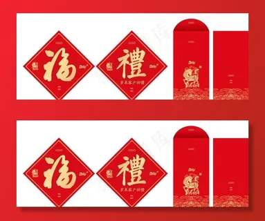 福字贴礼字贴红菜鸟图库片
