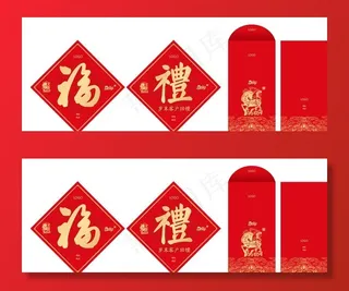 福字贴礼字贴红菜鸟图库片