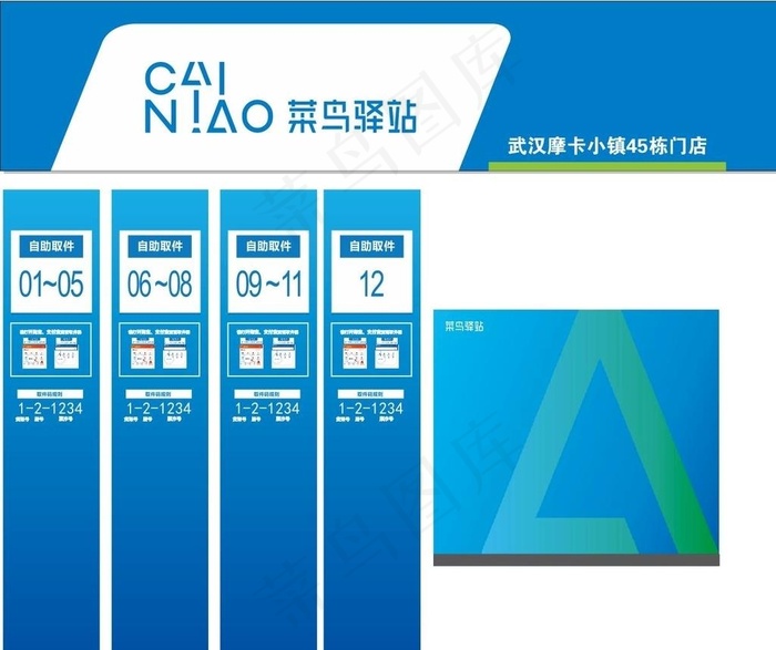菜鸟驿站图片cdr矢量模版下载