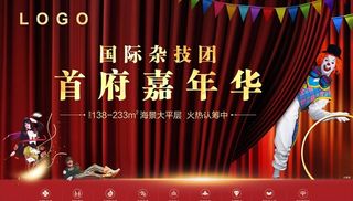 马戏团主画面图片