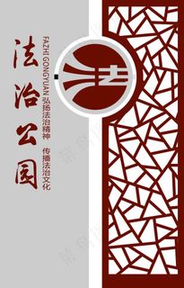 法治公园图片