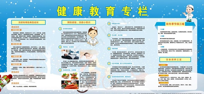 秋冬季健康教育  健康教育图片(2370X1170)cdr矢量模版下载