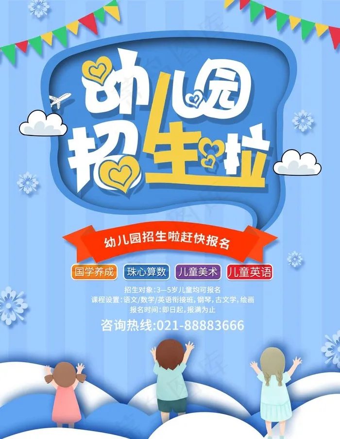幼儿园招生图片psd模版下载