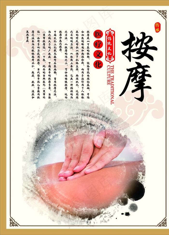 按摩图片
