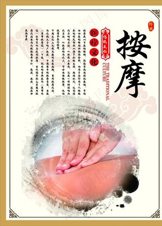 按摩图片