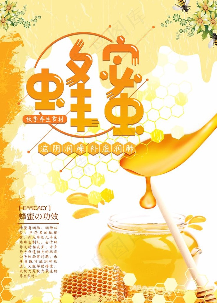 蜂蜜图片