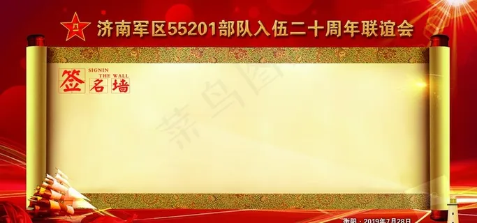 签名墙图片