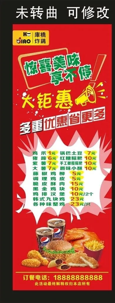 库桥炸鸡 宣传展架图片(600X1600)cdr矢量模版下载