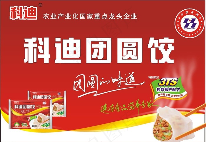 科迪团圆饺 海报图片cdr矢量模版下载