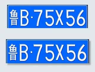 车牌号车牌字体图片