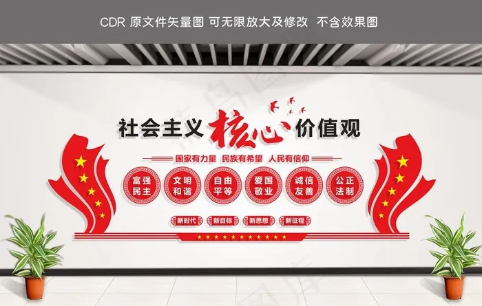核心价值观图片cdr矢量模版下载