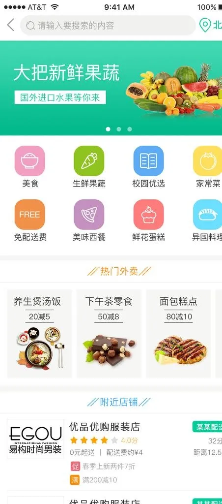 外卖 首页图片psd模版下载