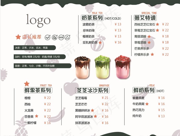 奶茶海报图片ai矢量模版下载