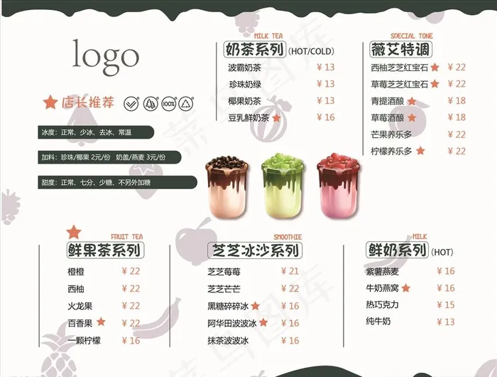 奶茶海报图片ai矢量模版下载