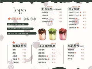 奶茶海报图片