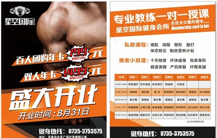 健身房开业单页图片(2480X3366(DPI:300))psd模版下载