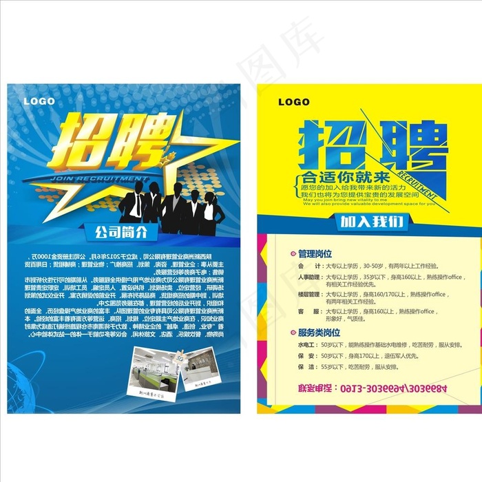 招聘海报图片cdr矢量模版下载