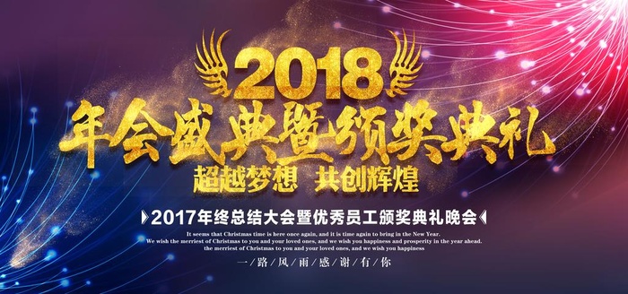 年会图片
