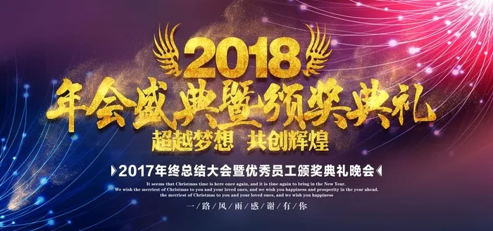 年会图片(7087X3543(DPI:150))psd模版下载