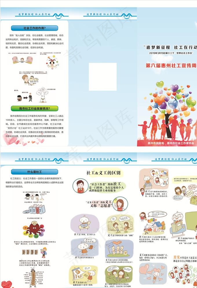 社工周三折页图片cdr矢量模版下载