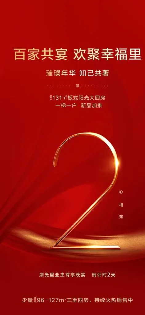 红色房地产广告背景图片psd模版下载