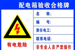 配电箱 合格牌图片