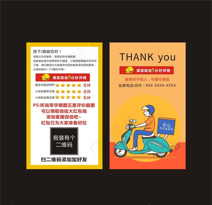 好评卡请打5分哦图片cdr矢量模版下载