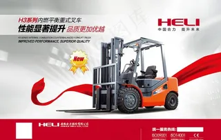 合力叉车 海报 汽车 宣传 广图片