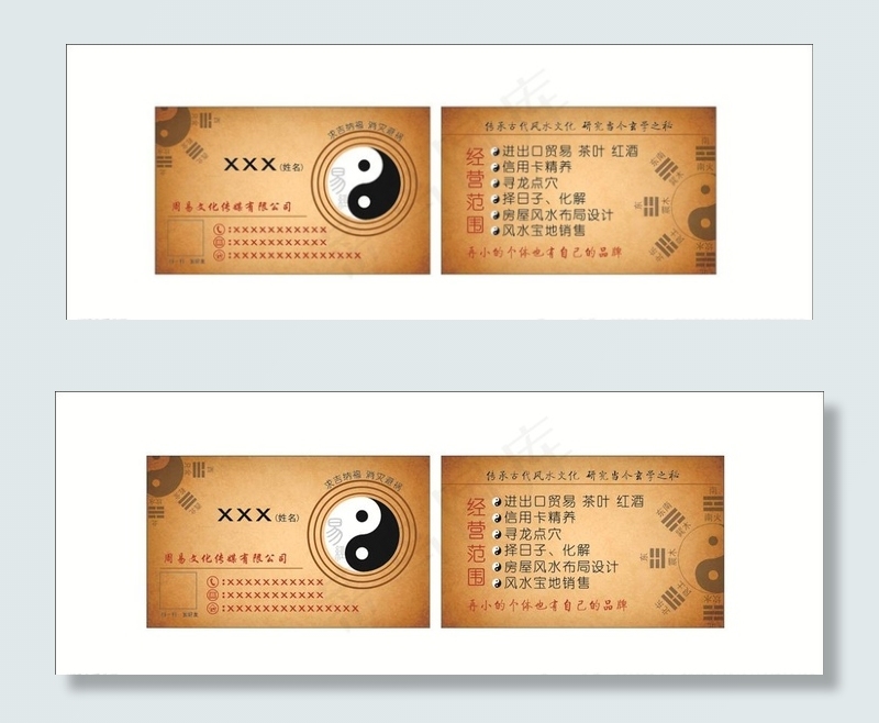 周易名片图片
