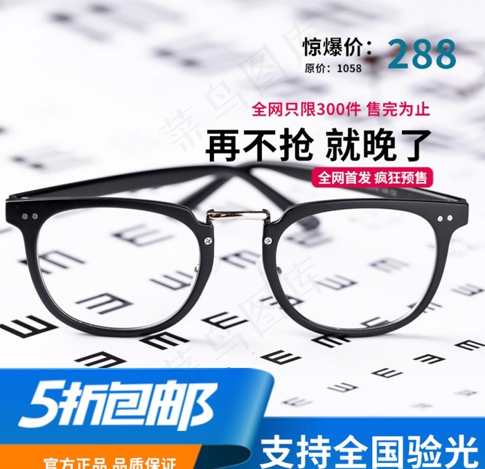 眼镜海报图片psd模版下载