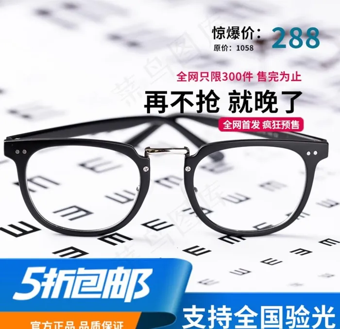 眼镜海报图片psd模版下载