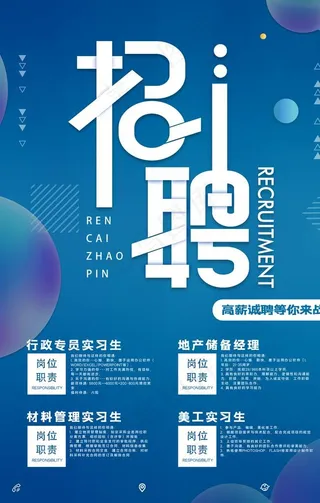 招聘海报图片