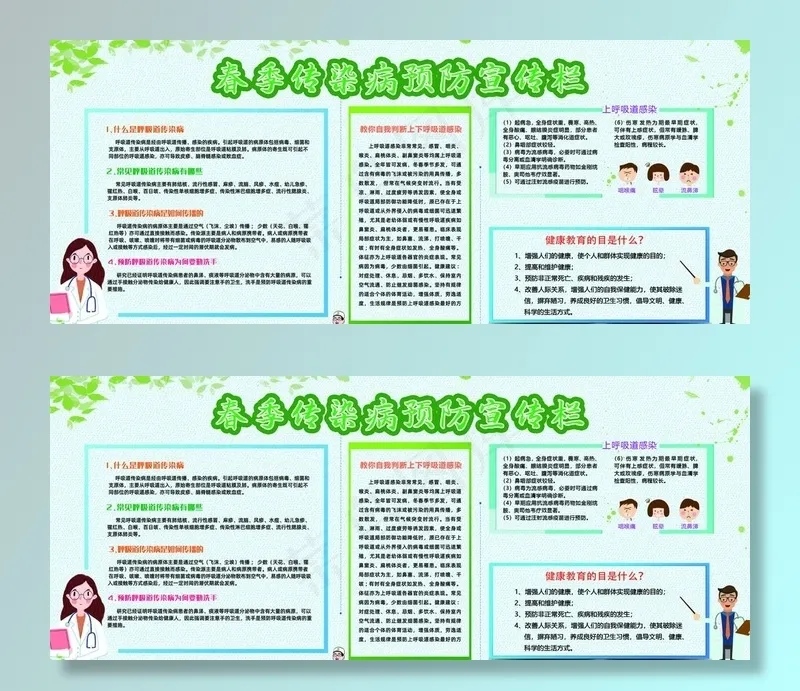 春季传染病图片(4724X2067(DPI:150))psd模版下载