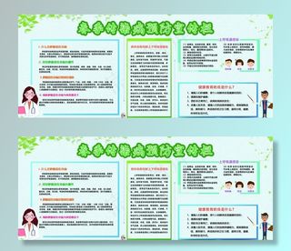 春季传染病图片