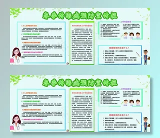 春季传染病图片